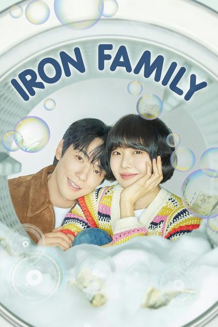 حصريًا مشاهدة وتحميل مسلسل العائلة الحديدية Iron Family الحلقة 23 مترجمة