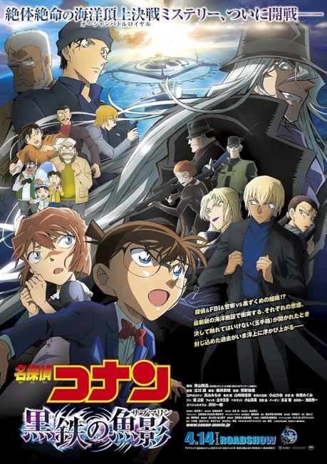 حصريًا مشاهدة وتحميل فيلم Detective Conan Movie 26: Black Iron Submarine 2023 مترجم باعلى جودة