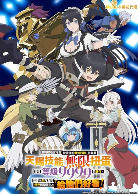 حصريًا مشاهدة وتحميل انمي Mugen Gacha الحلقة 8 مترجمة