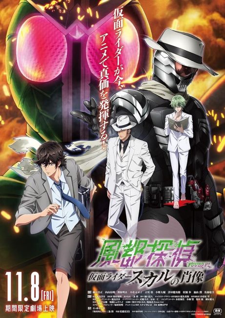 حصريًا مشاهدة وتحميل فيلم Fuuto Tantei Movie: Kamen Rider Skull no Shouzou 2024 مترجم باعلى جودة
