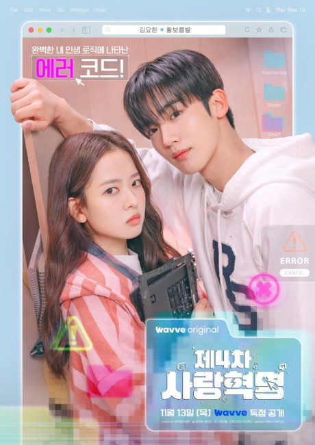 حصريًا مشاهدة وتحميل مسلسل الثورة الرابعة للحب The 4th Love Revolution الحلقة 7 مترجمة