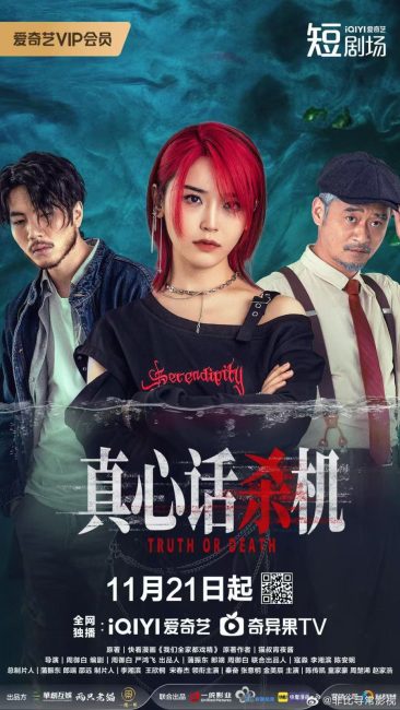 حصريًا مشاهدة وتحميل مسلسل الحقيقة او الموت Truth or Death الحلقة 12 مترجمة