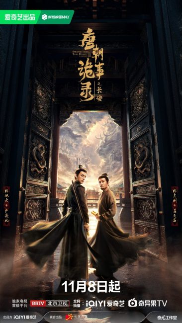 حكايات غريبة عن سلالة تانغ Strange Tales of Tang Dynasty الموسم الثالث الحلقة 27 مترجمة