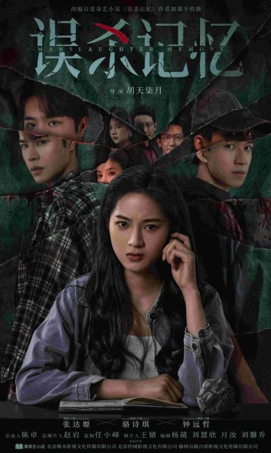 حصريًا مشاهدة وتحميل مسلسل ذاكرة القتل غير العمد Manslaughter Memory الحلقة 24 والاخيرة مترجمة