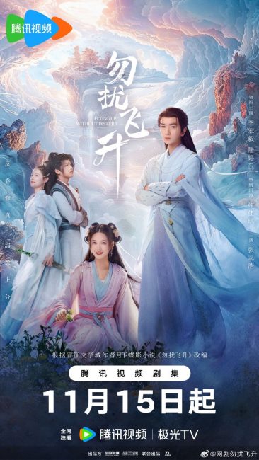 حصريًا مشاهدة وتحميل مسلسل التحليق صعودا دون ازعاج Flying up without Disturb الحلقة 16 مترجمة