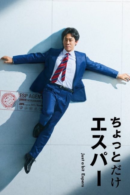 حصريًا مشاهدة وتحميل مسلسل القليل من القدرات الخارقة Just a Bit Espers الحلقة 6 مترجمة