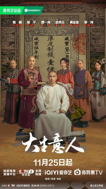 حصريًا مشاهدة وتحميل مسلسل اسطورة القطب Legend of the Magnate الحلقة 28 مترجمة