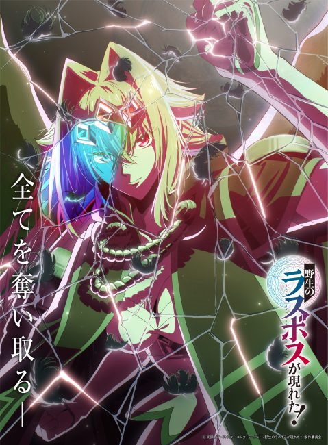 حصريًا مشاهدة وتحميل انمي Yasei no Last Boss ga Arawareta الحلقة 11 مترجمة