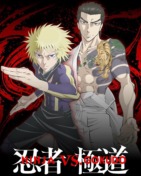 حصريًا مشاهدة وتحميل انمي Ninja to Gokudou الحلقة 11 مترجمة