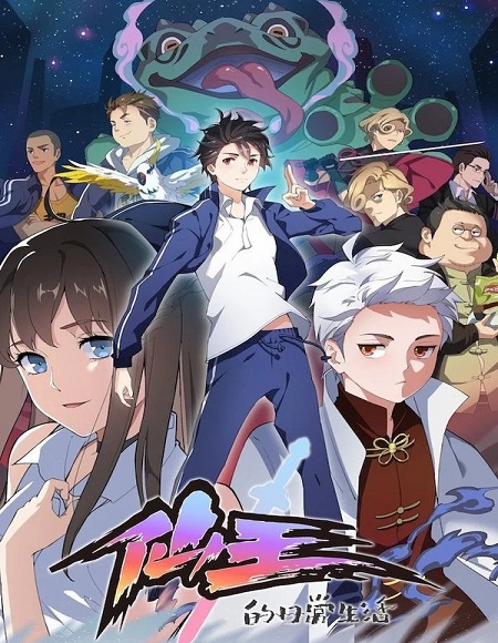 حصريًا مشاهدة وتحميل انمي The Daily Life of The Immortal King الموسم الثاني الحلقة 8 مترجمة