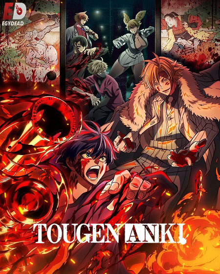 حصريًا مشاهدة وتحميل انمي Tougen Anki الحلقة 24 مترجمة