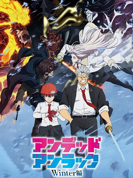 حصريًا مشاهدة وتحميل انمي Undead Unluck Winter Arc الحلقة الخاصة مترجمة