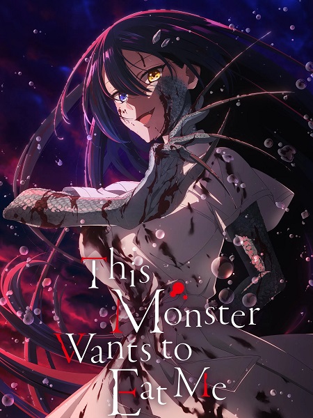 حصريًا مشاهدة وتحميل انمي Watashi wo Tabetai Hitodenashi الحلقة 13 مترجمة