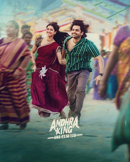 مشاهدة حصريًا مشاهدة وتحميل فيلم Andhra King Taluka 2025 مترجم