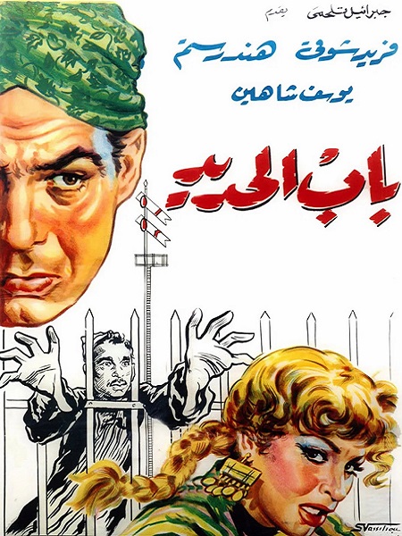 مشاهدة حصريًا مشاهدة وتحميل فيلم باب الحديد 1958