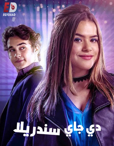 حصريًا مشاهدة وتحميل فيلم دي جاي سندريلا 2019 مدبلج