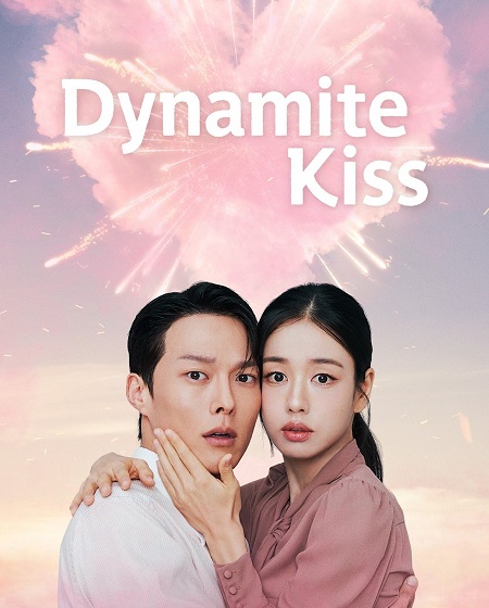 حصريًا مشاهدة وتحميل مسلسل قبلة الديناميت Dynamite Kiss الحلقة 13 مترجمة