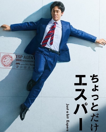 حصريًا مشاهدة وتحميل مسلسل Just a bit Espers الحلقة 8 مترجمة