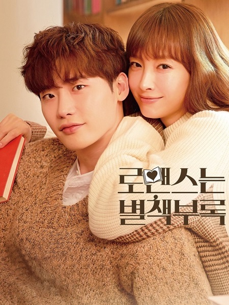 حصريًا مشاهدة وتحميل مسلسل Romance Is a Bonus Book الحلقة 16 مترجمة