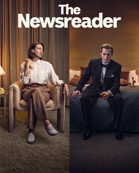 حصريًا مشاهدة وتحميل مسلسل The Newsreader الموسم الثالث الحلقة 4 مترجمة