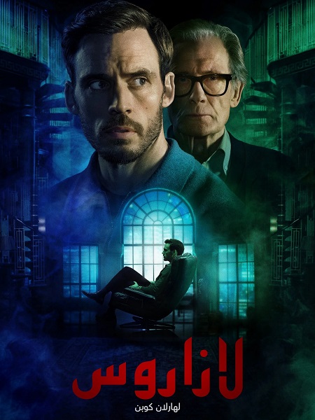 حصريًا مشاهدة وتحميل مسلسل لازاروس الحلقة 1 مدبلجة