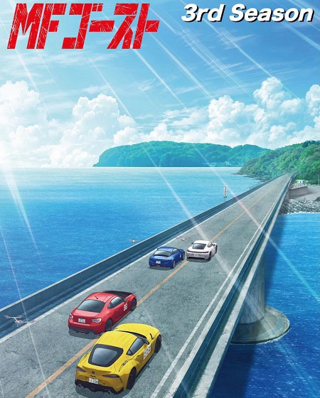 حصريًا مشاهدة وتحميل انمي MF Ghost الموسم الثالث الحلقة 5 مترجمة