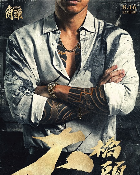 مشاهدة حصريًا مشاهدة وتحميل فيلم Gatao 4 Like Father Like Son 2024 مترجم