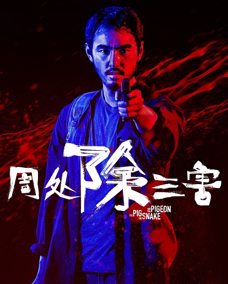 مشاهدة حصريًا مشاهدة وتحميل فيلم The Pig the Snake and the Pigeon 2023 مترجم