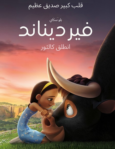 حصريًا مشاهدة وتحميل فيلم فرديناند 2017 مدبلج بالمصري