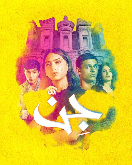 حصريًا مشاهدة وتحميل مسلسل جن الحلقة 3