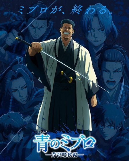 حصريًا مشاهدة وتحميل انمي Blue Miburo الموسم الثاني الحلقة 2 مترجمة