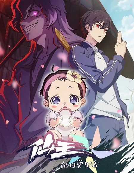 حصريًا مشاهدة وتحميل انمي The Daily Life of The Immortal King الموسم الخامس الحلقة 12 مترجمة