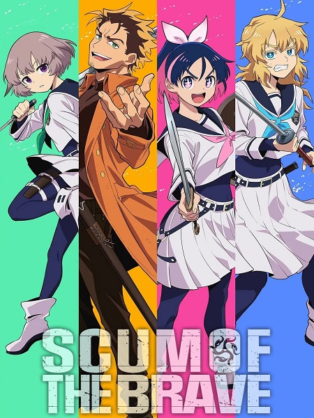 حصريًا مشاهدة وتحميل انمي Yuusha no Kuzu الحلقة 4 مترجمة