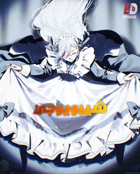 حصريًا مشاهدة وتحميل انمي شيبويوجي الحلقة 7 مدبلجة