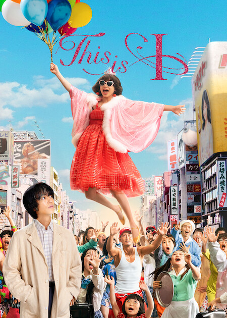 مشاهدة حصريًا مشاهدة وتحميل فيلم This is I 2026 مترجم