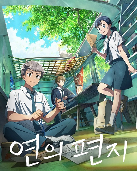 مشاهدة حصريًا مشاهدة وتحميل فيلم Your Letter 2025 مترجم