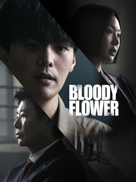 حصريًا مشاهدة وتحميل مسلسل Bloody Flower الحلقة 5 مترجمة