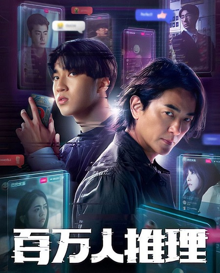 حصريًا مشاهدة وتحميل مسلسل Million Follower Detective الحلقة 4 مترجمة