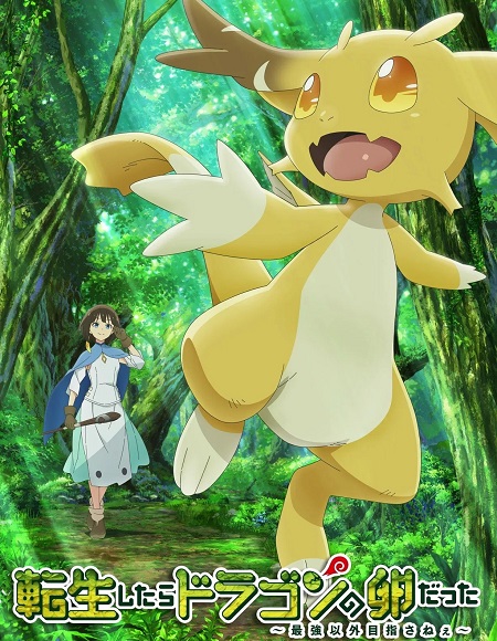 حصريًا مشاهدة وتحميل انمي Tensei shitara Dragon no Tamago datta الحلقة 8 مترجمة